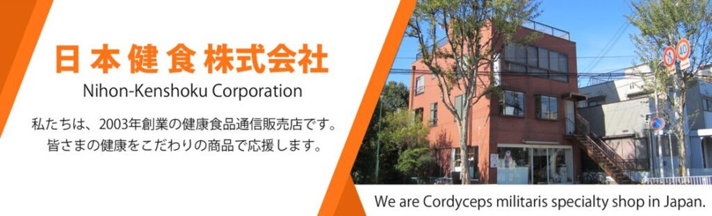 日本健食株式会社